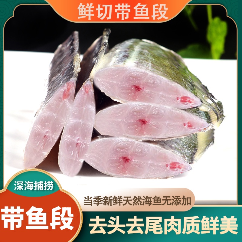 新鲜精品带鱼段 小眼油带鱼 冷冻刀鱼 海鲜水产 400克包/7包