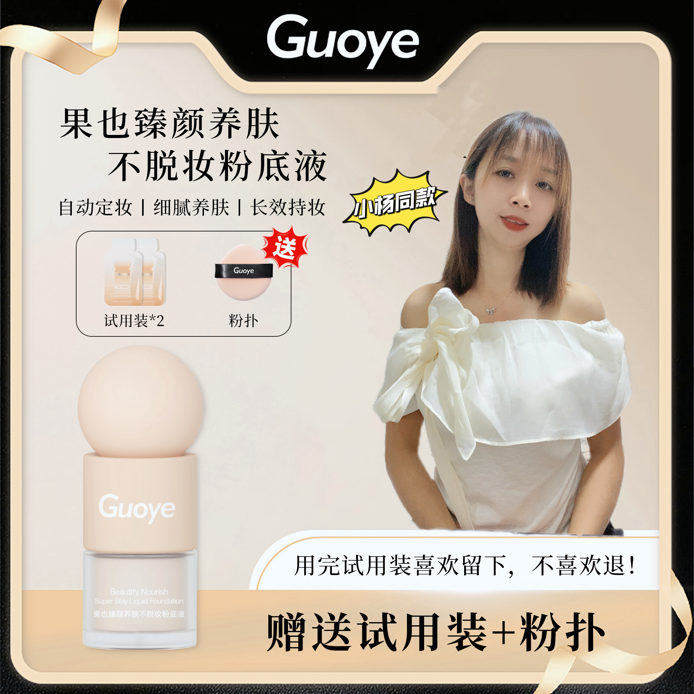 果也臻颜养肤不脱妆粉底液新款持久