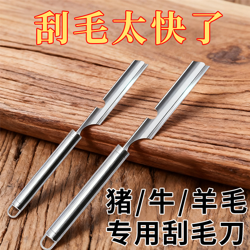 刮猪毛刀商用不锈钢便捷去毛刀剃猪肉猪脚牛羊毛神器家用刮毛小刀