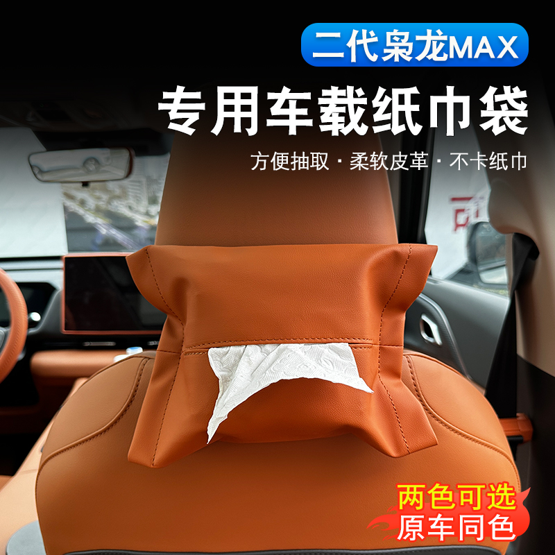 二代哈弗枭龙max/H6L车载纸巾袋包车用多功能挂式抽纸盒内饰用品