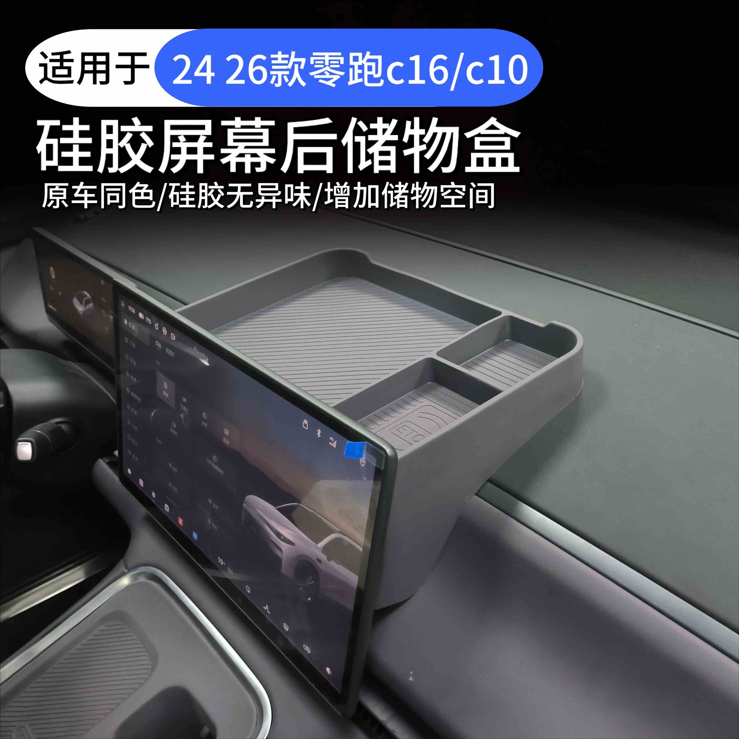 24款/26款c16中控屏幕后储物盒食品级硅胶材质无异味柔软坚韧