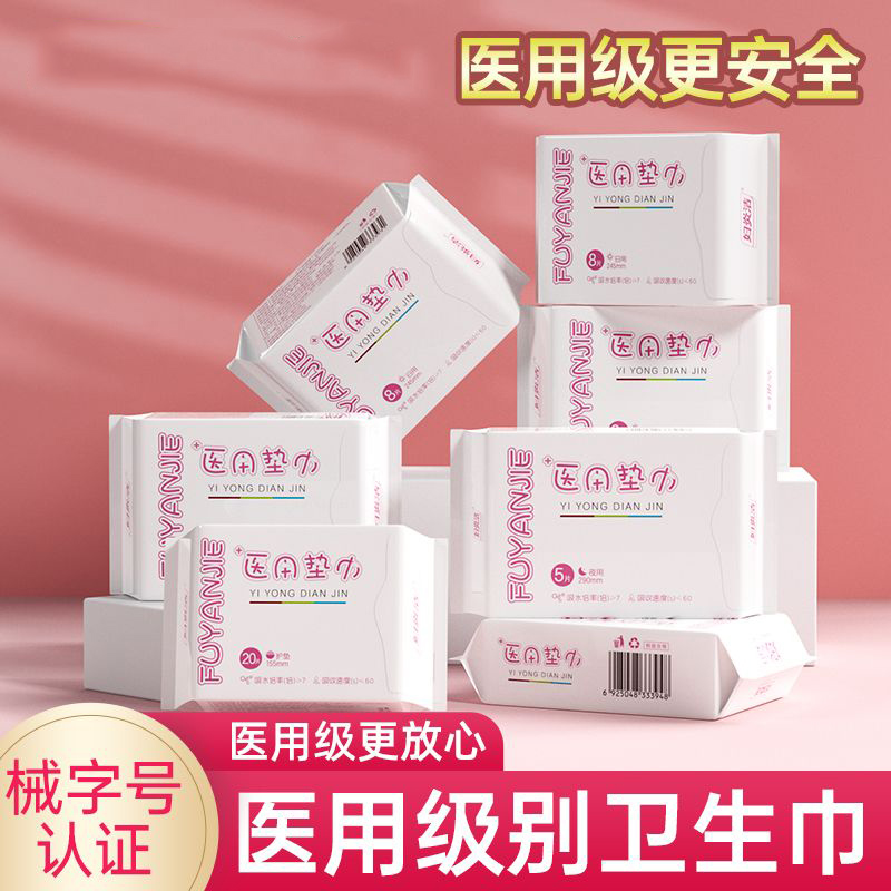 妇炎洁日夜护卫生巾超薄干爽透气日用夜用护垫医用卫生巾医用垫巾