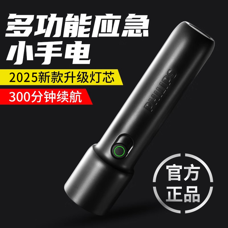 飞利浦新款手电筒强光超亮迷你小型远射日常便携家用超长续航