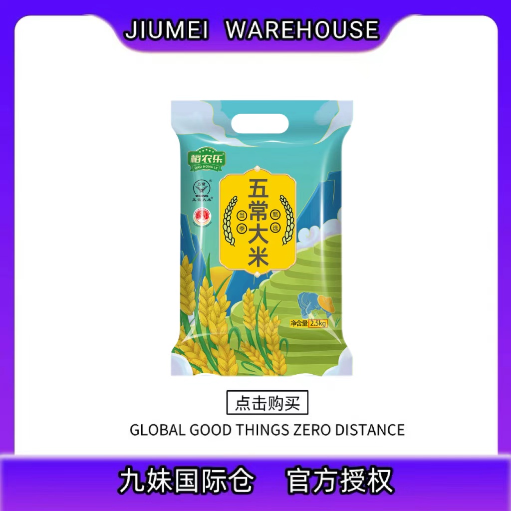 【双标认证】五常大米5斤 19266执行标准 真空包装软糯香甜JM