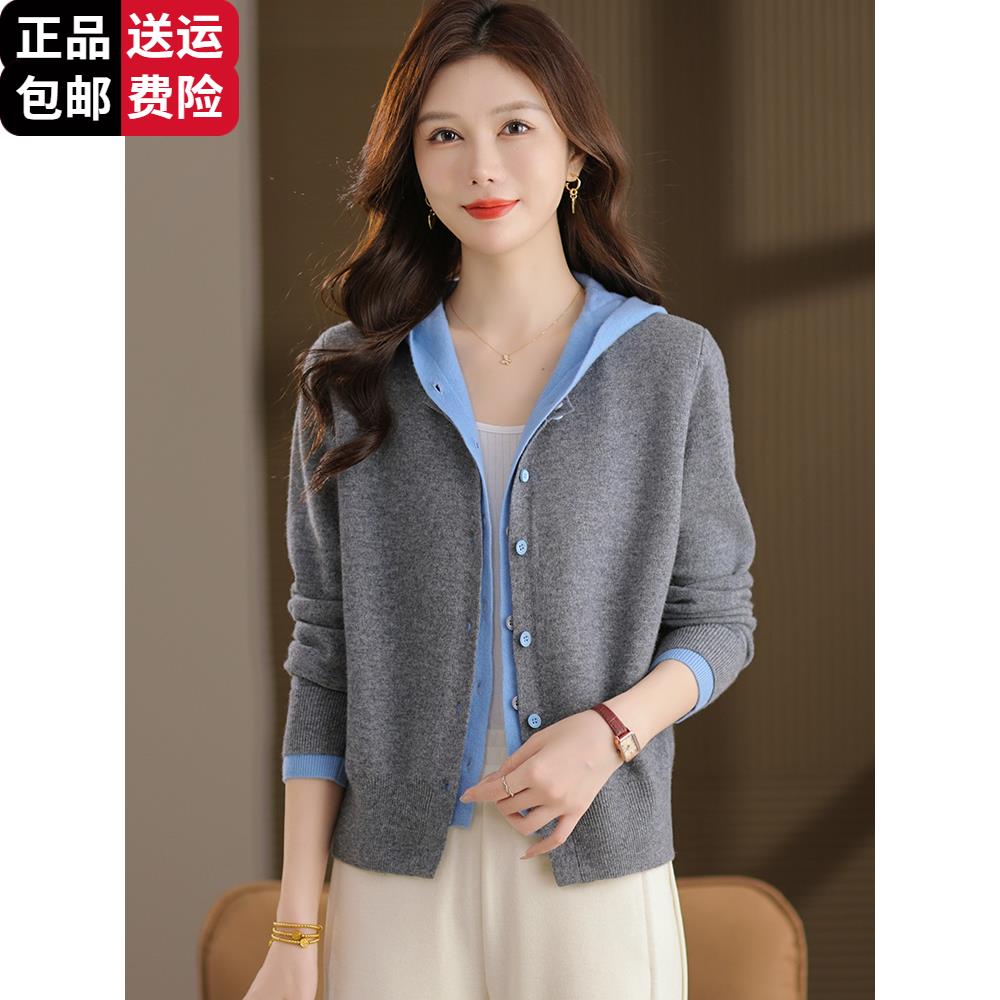 恒源祥集团彩羊羊毛开衫女春秋季外搭洋气减龄连帽假两件上衣时尚