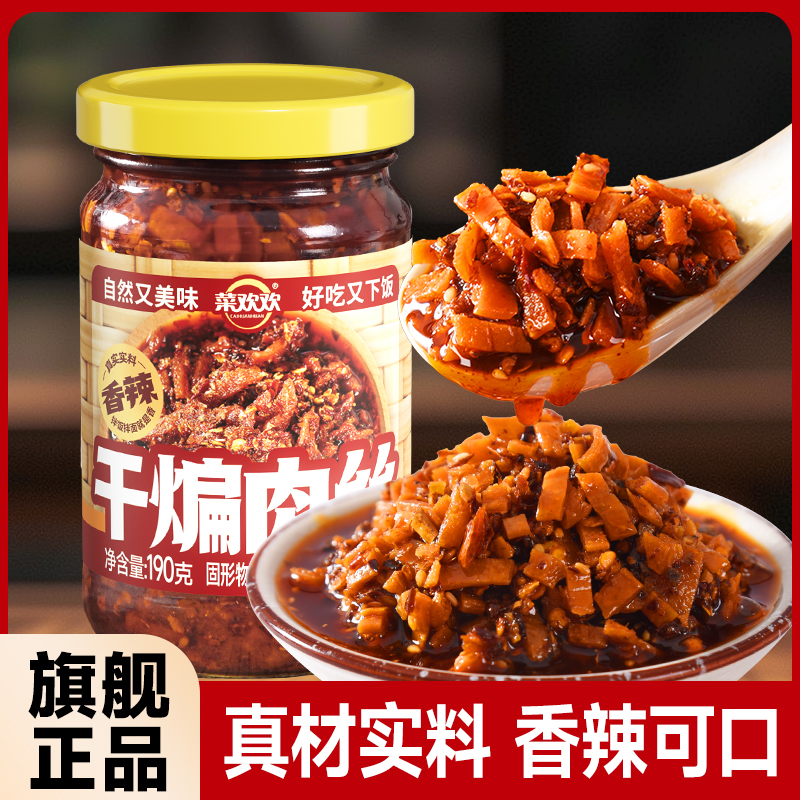 【菜欢欢】干煸辣肉丝酱辣椒酱鲜香美味拌饭拌面香辣油辣椒酱拌面酱