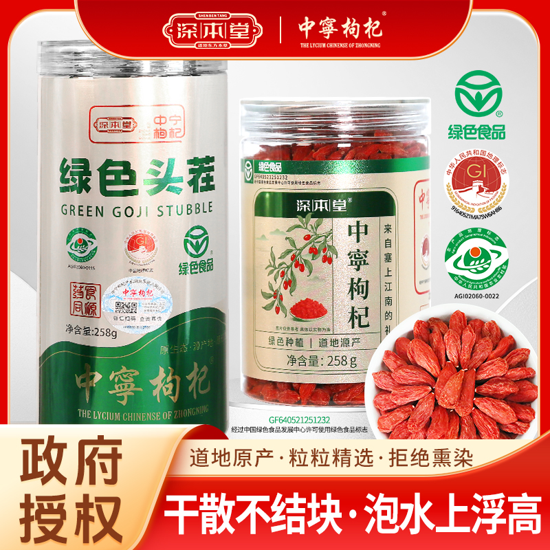 【深本堂】宁夏中宁2025绿色头茬特优级大果红枸杞干枸杞H