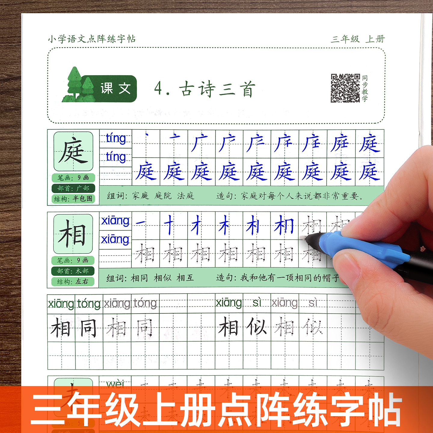 2025新版三年级上下册语文点阵练字帖小学生人教版同步生字描红本