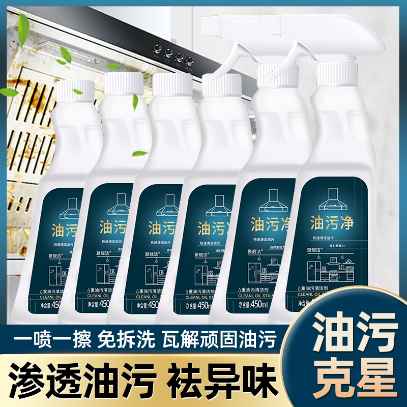 【拍一发六】泡沫油污净油烟净厨房重油污清洗剂油烟机灶台除油剂