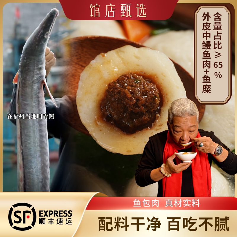 大颗鳗鱼丸上青杰哥福州包心鳗鱼丸爆汁猪肉正宗老福州地方特色