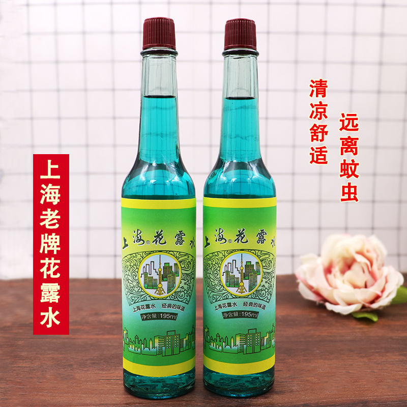 正品老牌上海老牌花露水195ml老式经典款清凉舒爽防蚊夏季玻璃瓶