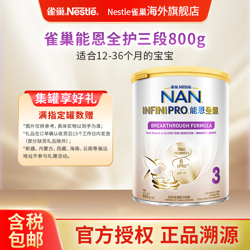 Nestle雀巢能恩全护6HMO幼儿成长配方奶粉3段 800g/罐