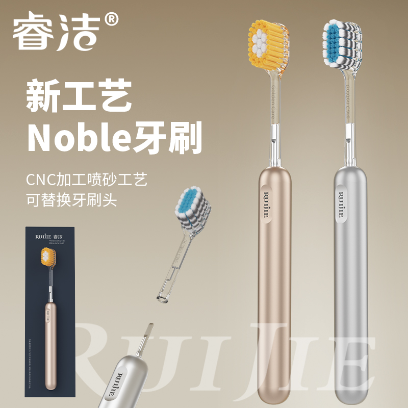 【七夕礼盒】【标准一体化款】睿洁NOBLE轻奢手动牙刷可替换刷头