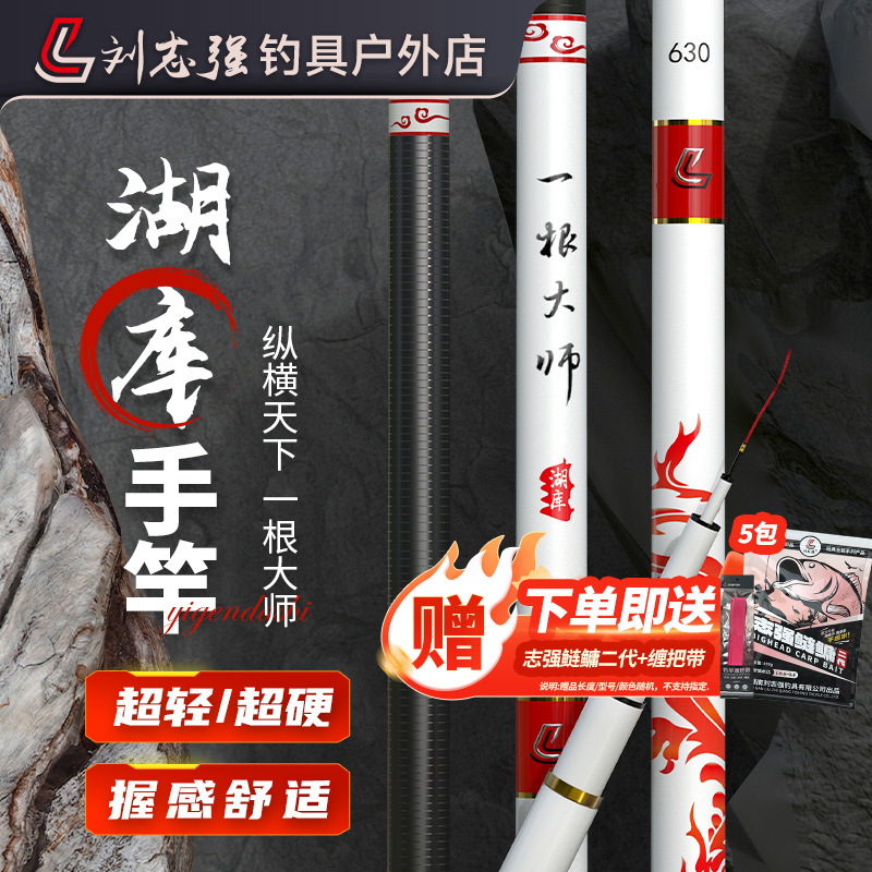 刘志强一根大师湖库鱼竿超轻超硬钓鱼竿高碳台钓竿休闲台钓鱼竿