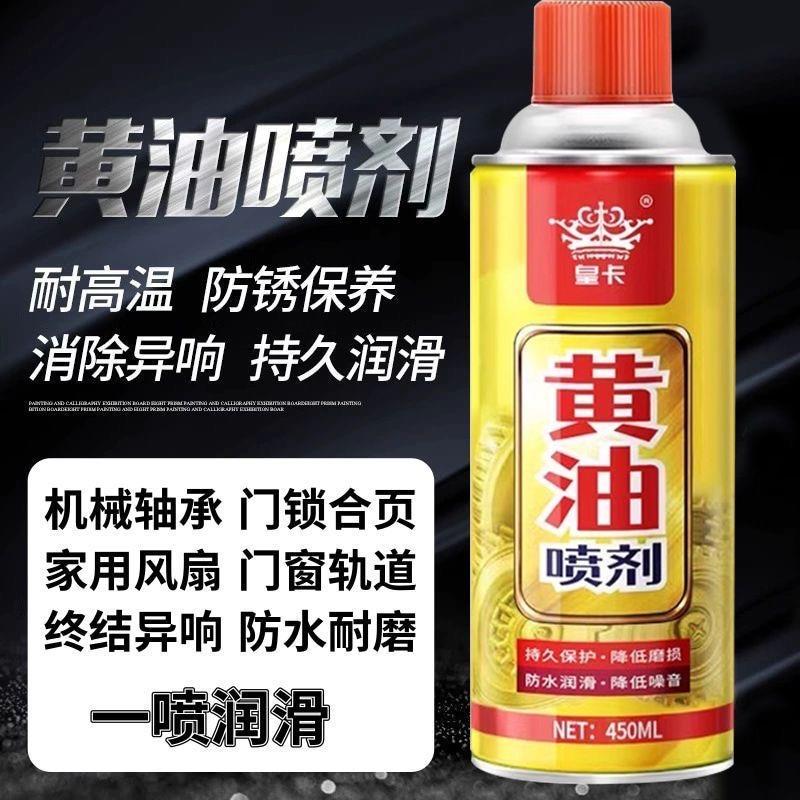 液体黄油喷剂耐高温喷雾手喷汽车用门锁轴承齿轮异响机械润滑油脂