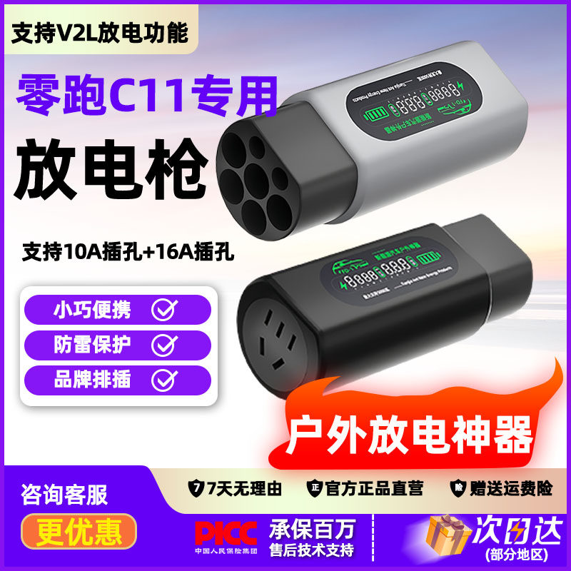 新能源防水放电器 零跑C11A 插排取电器电动汽车外放电理想插座头