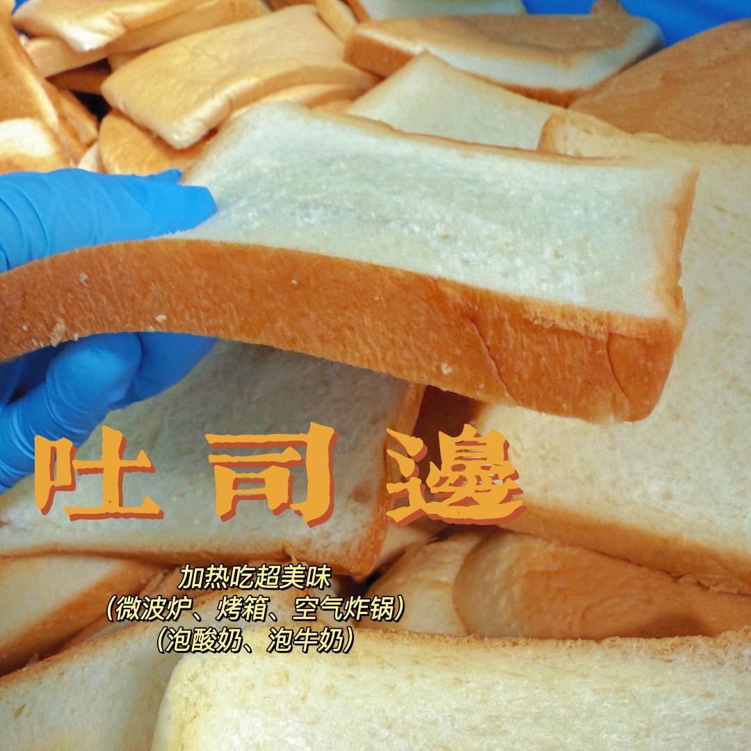 三明治边角料吐司边边 600g