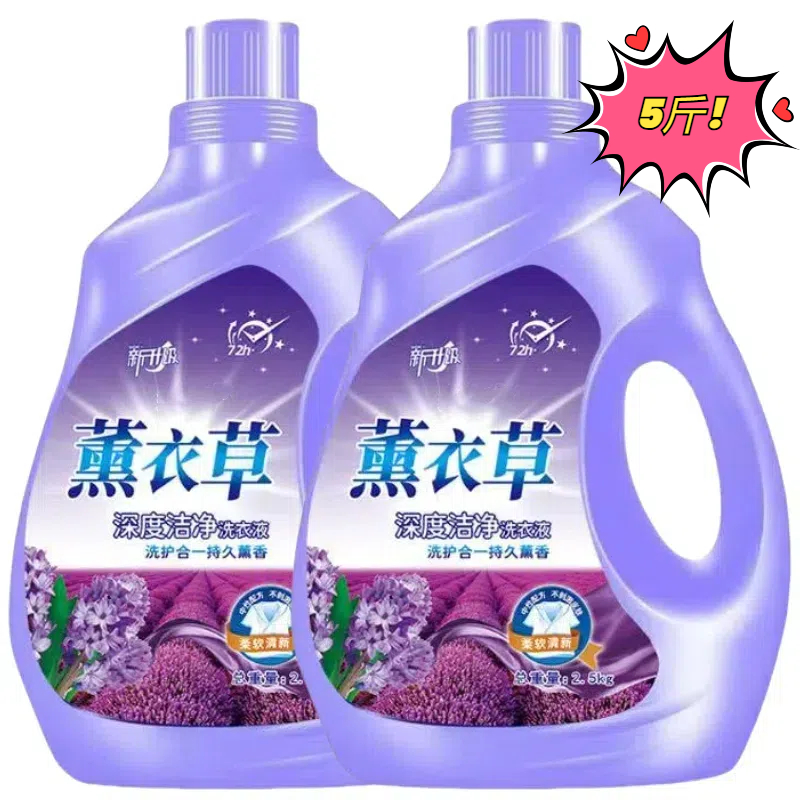薰衣草洗衣液去污护衣家庭装包邮深层洁净家用大桶香味留香持久