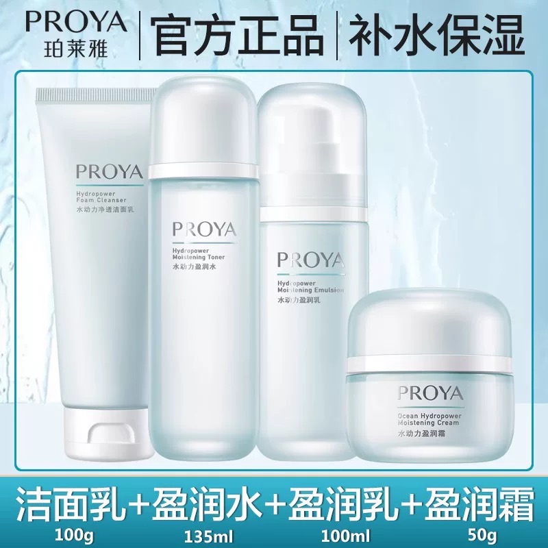 PROYA/珀莱雅水动力盈润礼盒清爽保湿控油补水套盒爽肤净润润护