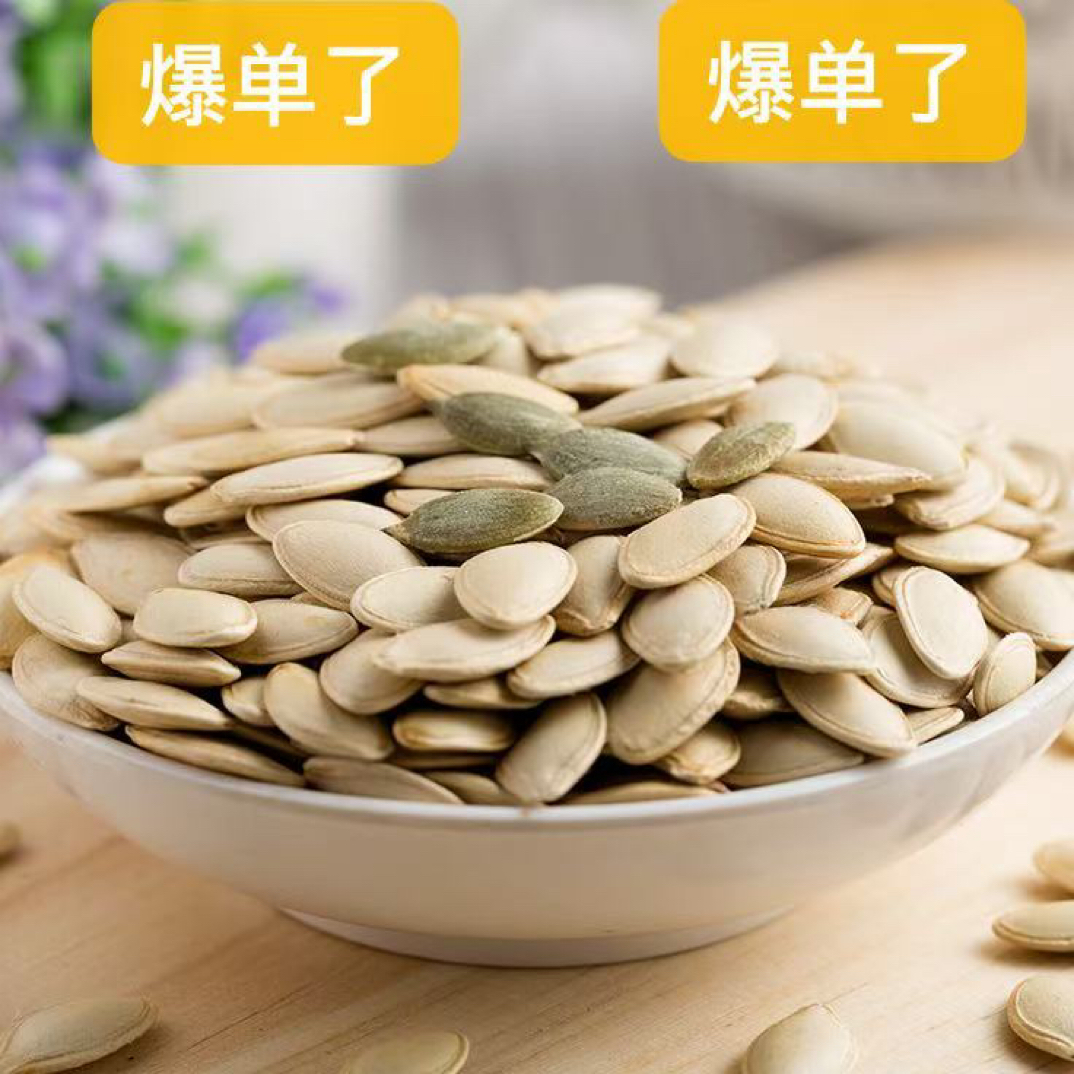 2025新货原味南瓜籽脆香经济实惠