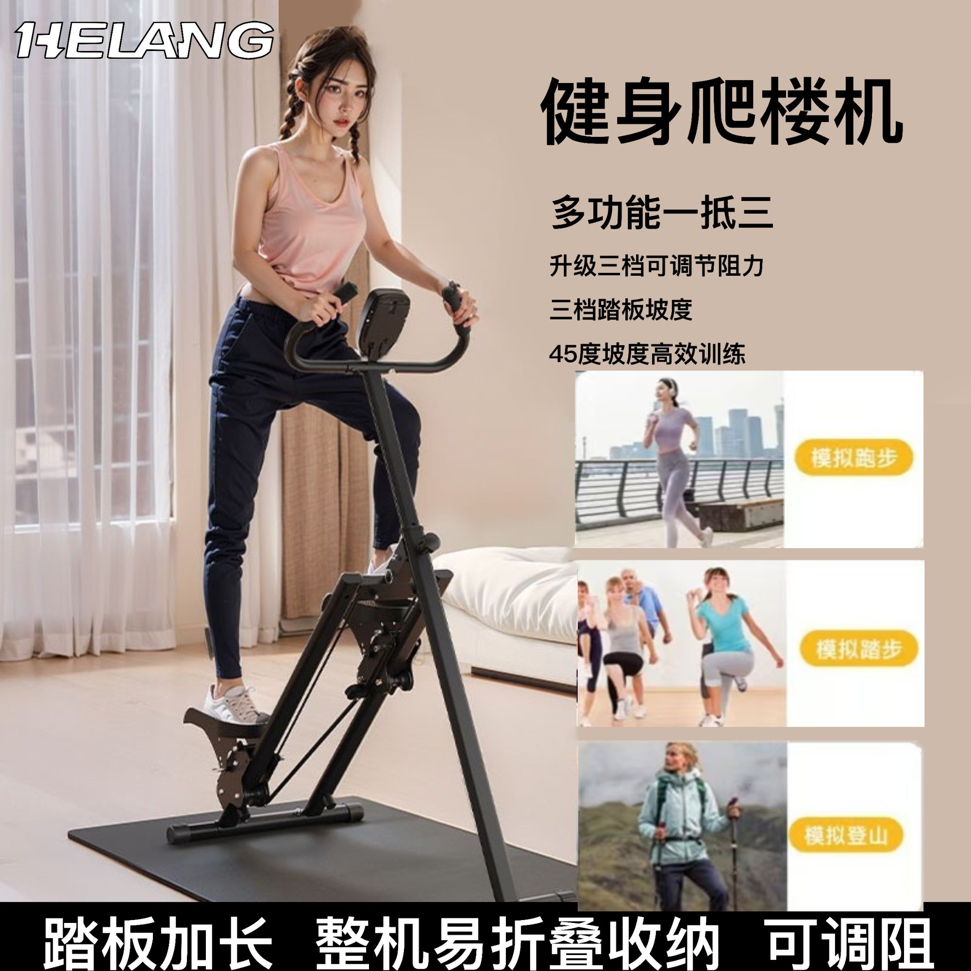 赫朗多功能爬楼机家用室内有氧运动健身器材爬坡攀爬登山机