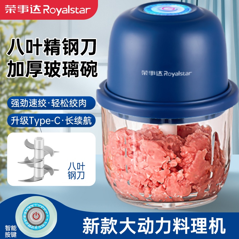 荣事达绞肉机电动蒜泥神器搅碎机捣蒜器多功能辅食机全自动料理机