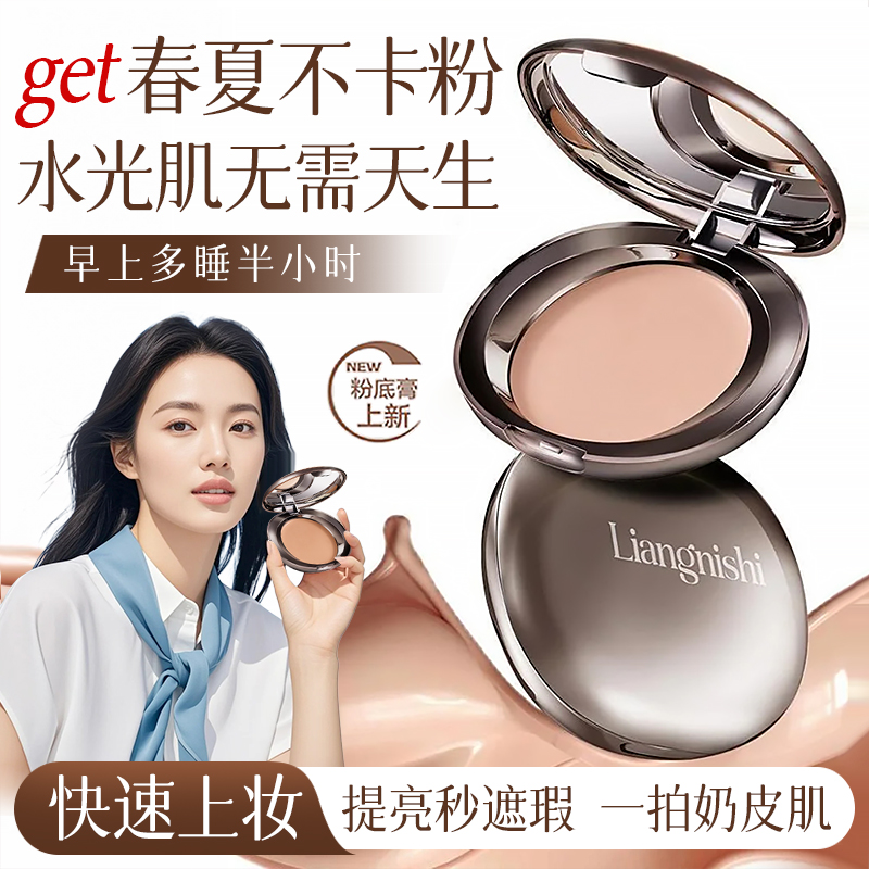 【ally同款】水光粉底膏控油持妆底妆养肤轻薄遮瑕粉底液女官方正品