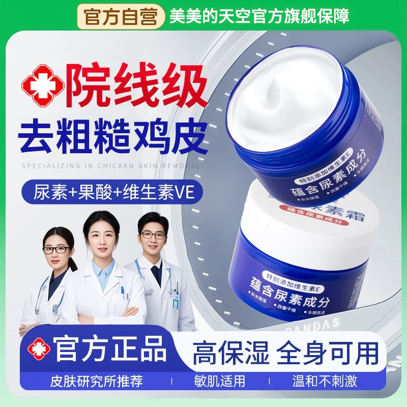 【央妈力荐✅】维e尿素霜去疙瘩鸡皮肤毛囊角质保湿滋润大人小孩通用
