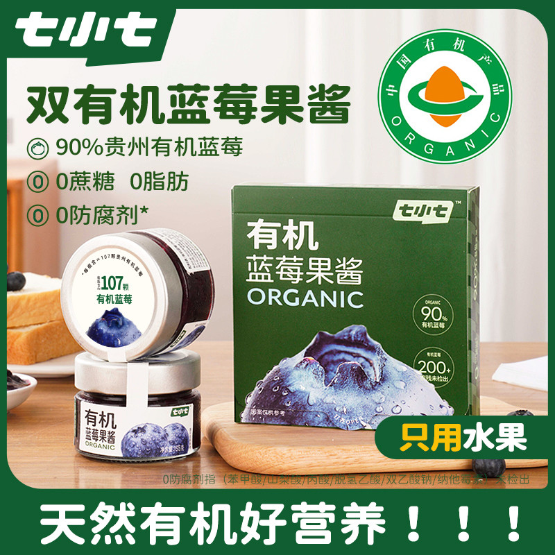 七小七有机蓝莓酱果酱无添加草莓纯熬大颗粒小包装果酱涂抹面包酱