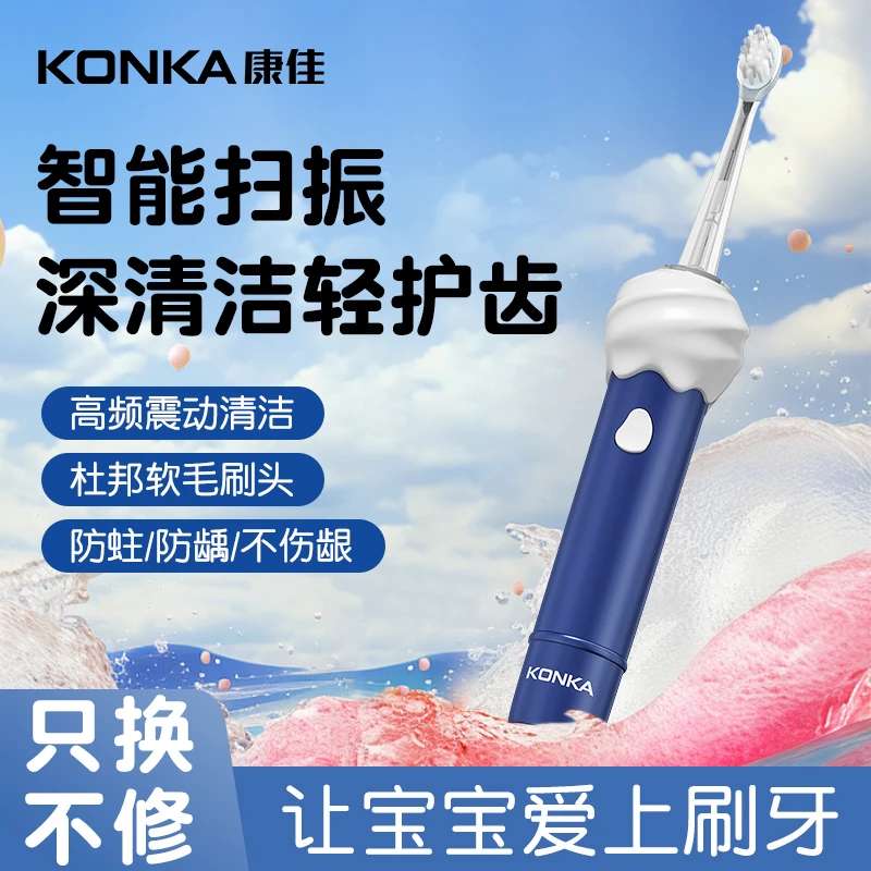 Konka/康佳儿童扫振一体电动牙刷超声波软毛防水礼盒装紫外线杀菌