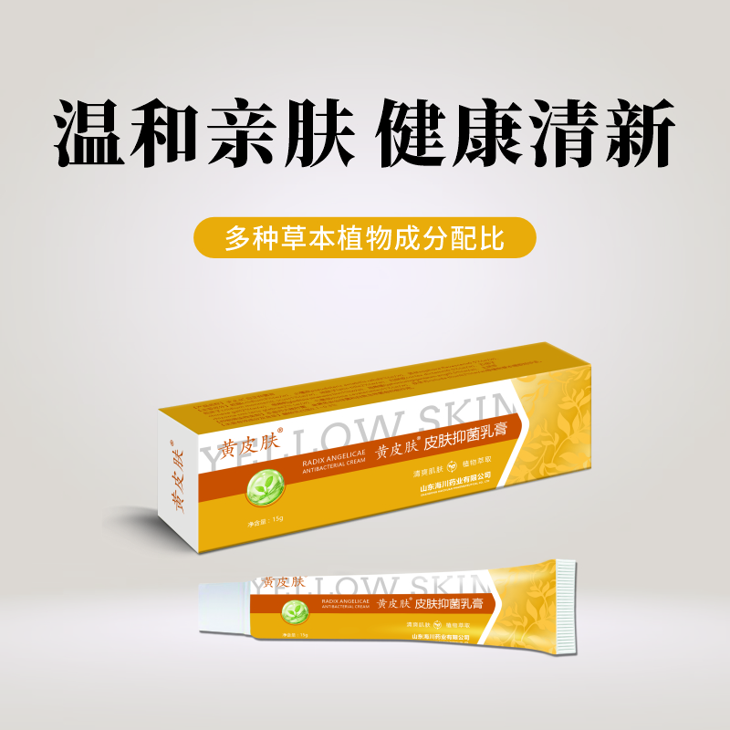 黄皮肤乳膏抑菌止痒皮肤外用足部清洁护理软膏正品山东海川神霸 y