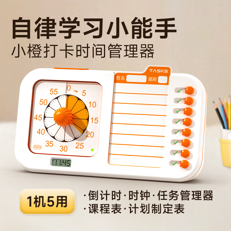 满分小学霸打卡款时间管理器升级充电款可视化计时器静音开学学生