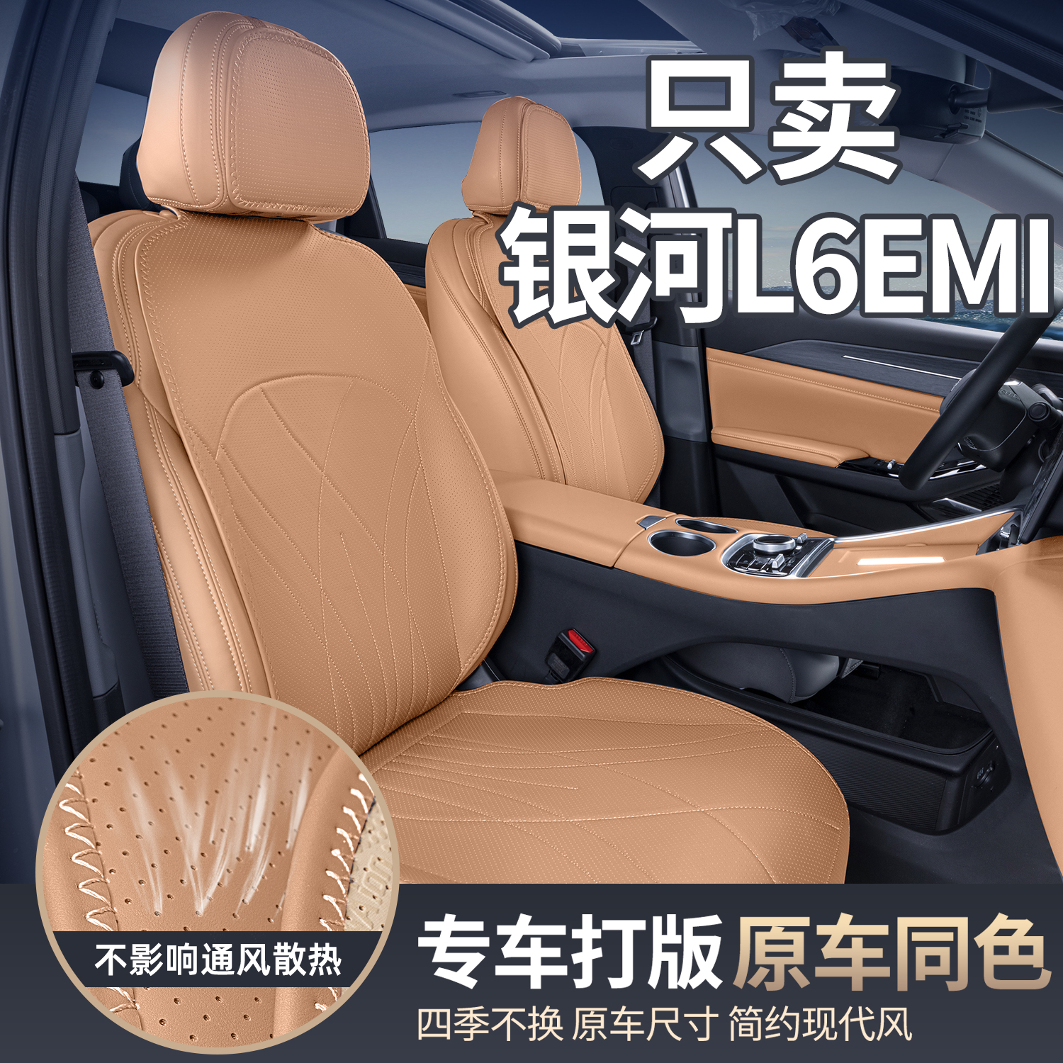 适用于25款银河L6坐垫四季通用银河L6EMi汽车改装内饰配件座椅套