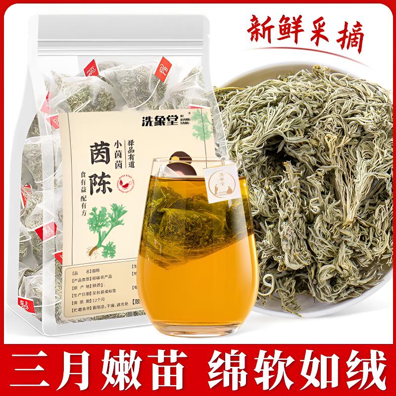 茵陈正宗茵陈三月绵茵陈干货泡水喝的东西独立茶包水煮茶今年新货