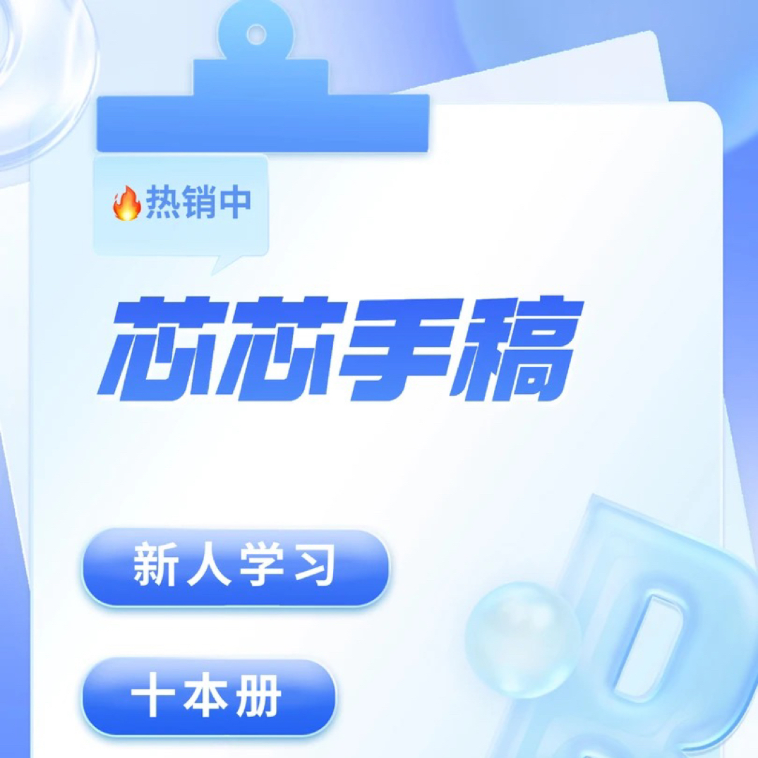 （主播推荐）新2025学习 A4 大小十册