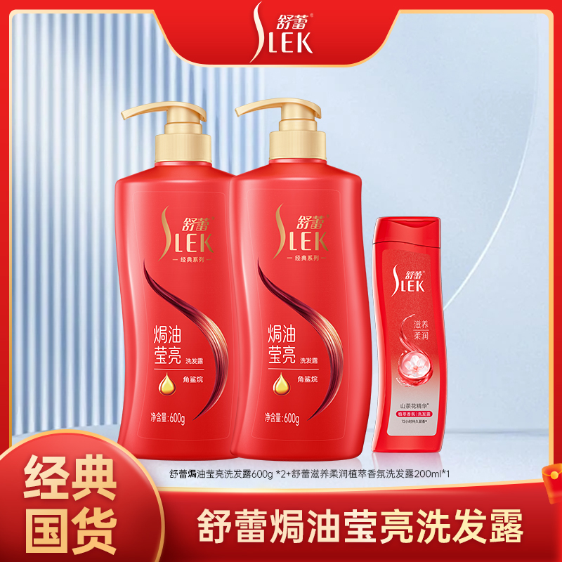 舒蕾焗油莹亮洗发露家庭大容量洗发水推荐家庭组合装持久留香  QN