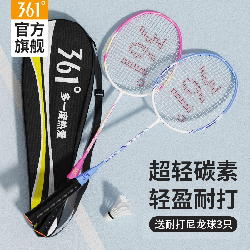 361度碳素一体羽毛球拍双拍套装轻便学生耐用耐打羽毛球球拍