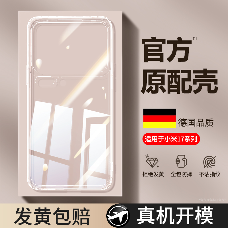 适用Xiaomi17Pro透明超薄硅胶小米17ProMax全包防摔男女简约软壳