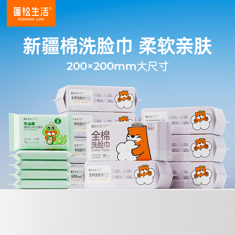 蓬松生活100%全棉洗脸巾亲肤柔软干湿两用 80抽L码
