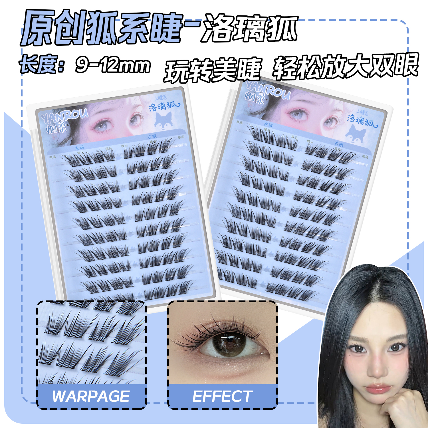 烟柔原创狐系斜飞免胶假睫毛超自然仿真新手推荐眼睫毛2025新款