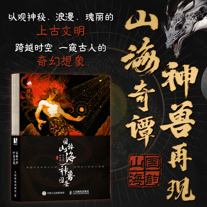 国韵山海神兽图鉴