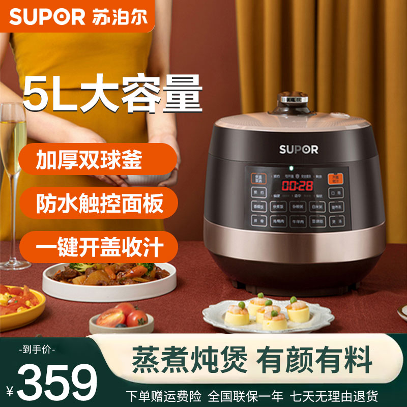 苏泊尔大屏触控球釜双胆球釜一键排压5L大容量电压力锅
