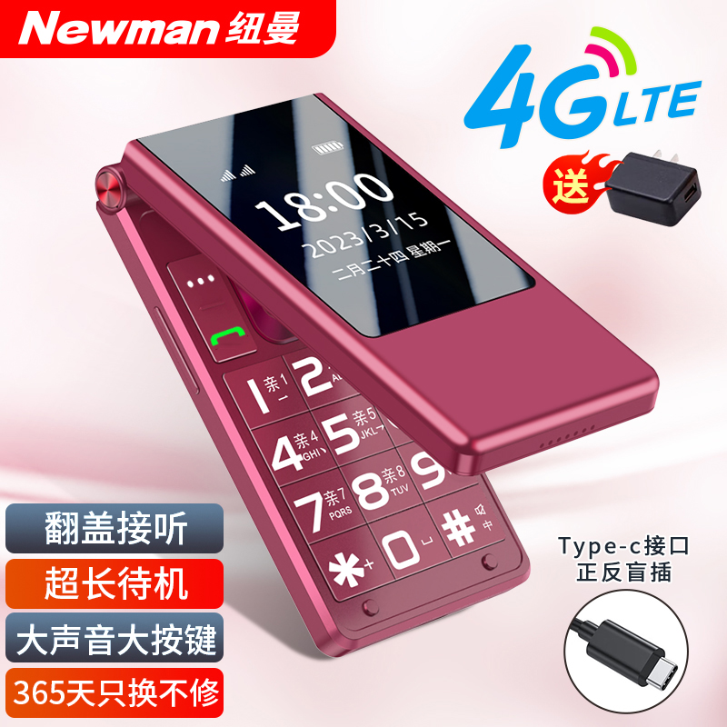 纽曼F01老人手机翻盖双屏4G全网通备用机大音量长待机老年机5G卡
