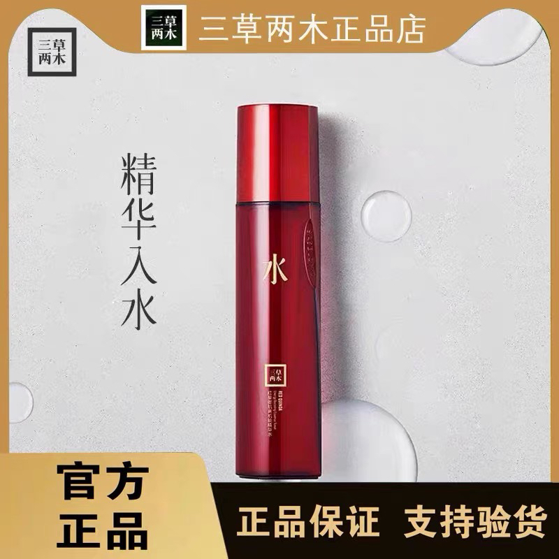 三草两木红黎紧致精华水红晶水乳霜补水保湿淡纹提亮肤