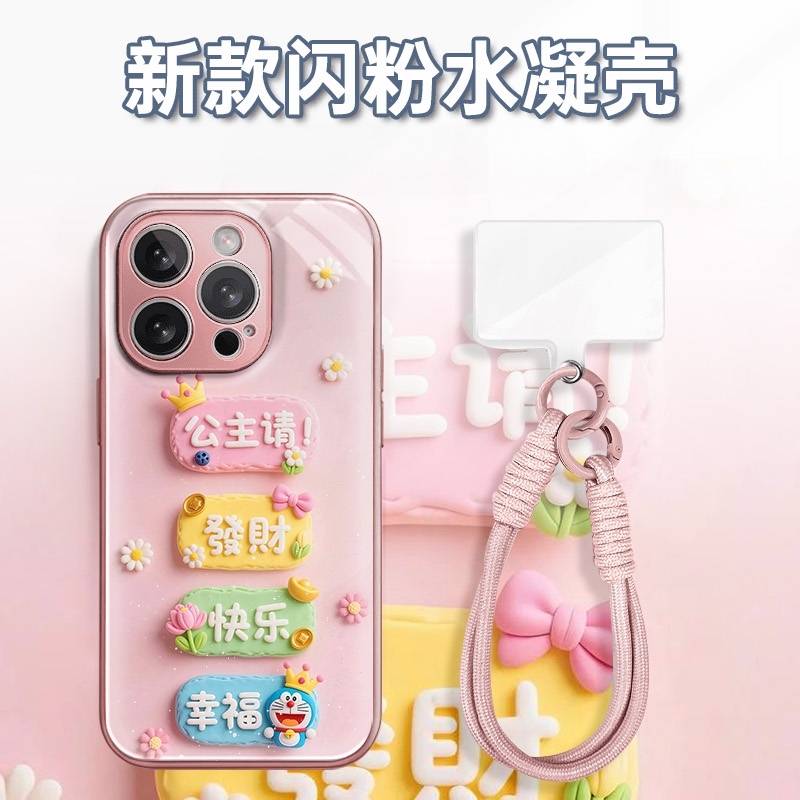 公主请3D文字水凝玻璃壳适用iPhone苹果16手机壳华为oppo小米vivo