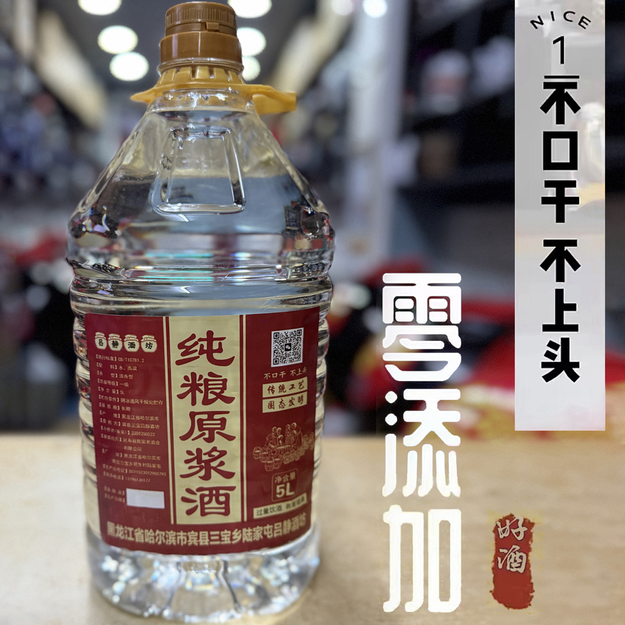 醉合兴两年高粱陈酿45度麸曲酒不口干不上头48度升