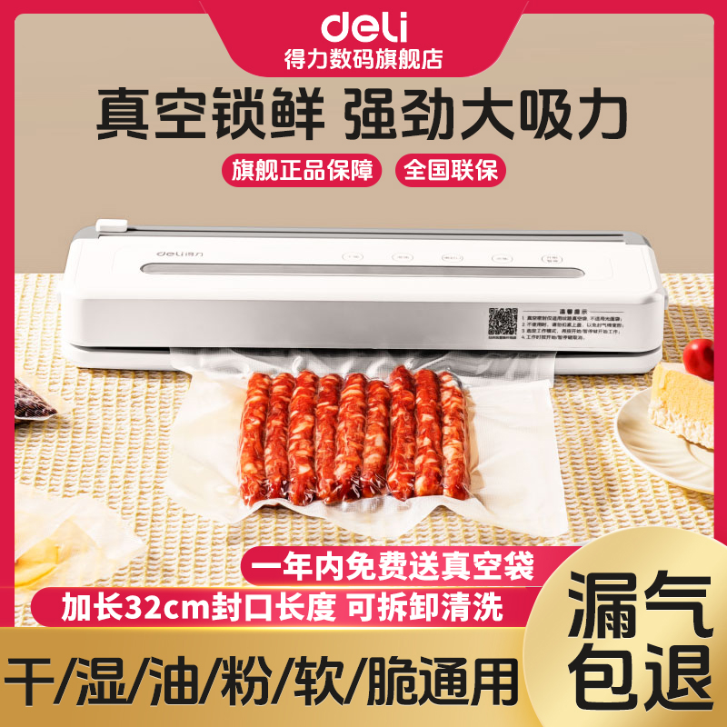 得力家用真空封口机LM775家用真空包装保鲜机真空机自带切刀真空