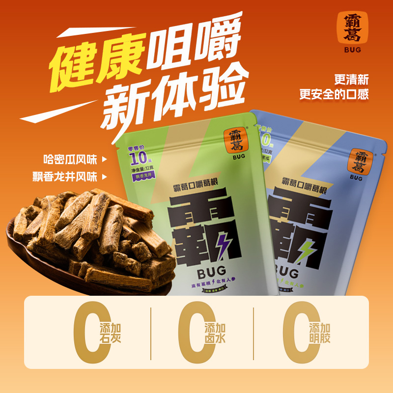 霸葛【新果口味个头新升级】口嚼葛根不伤口植物口香糖醒神戒榔子