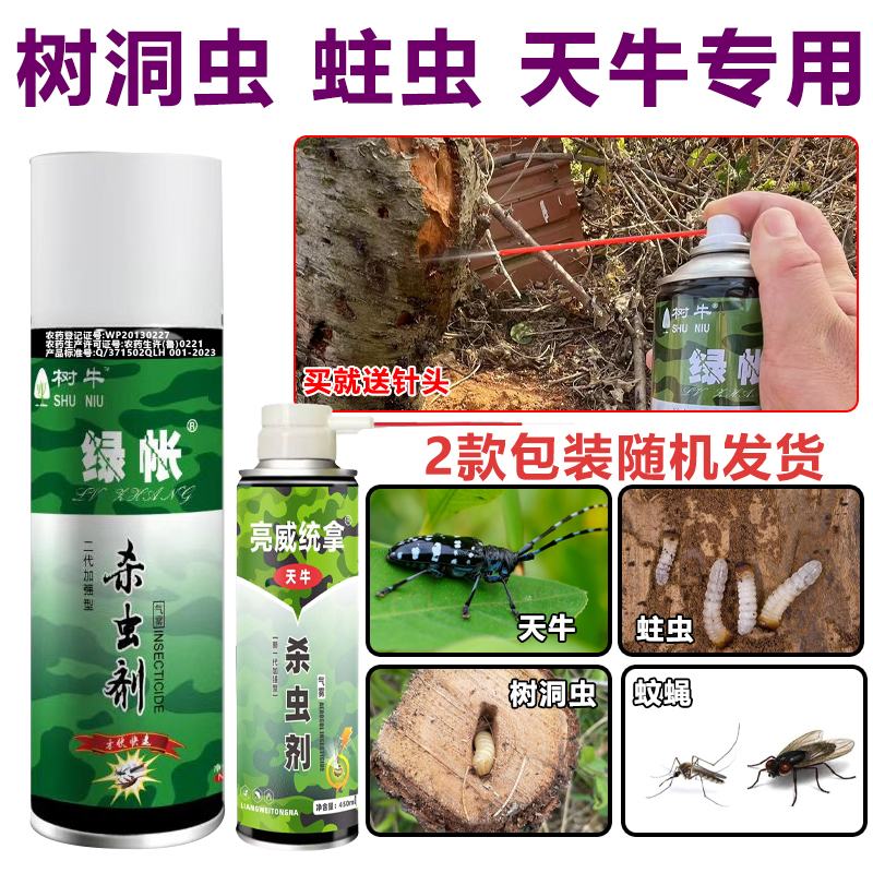 亮威果树园林树木天牛蛤虫蛀虫专心虫专用农药杀虫剂