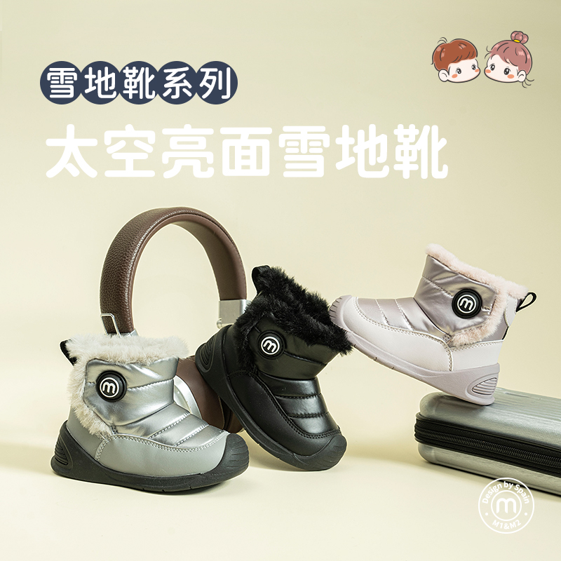 M1&M2童鞋太空亮面雪地靴男童女童软底防滑加厚小童保暖大棉